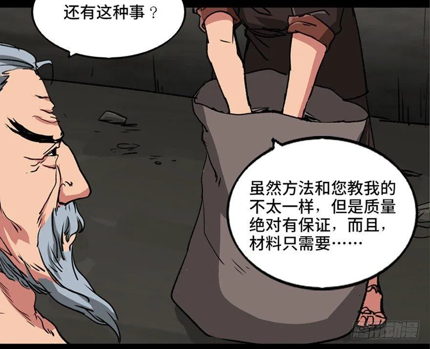 第九十九话·铸剑师 第18页
