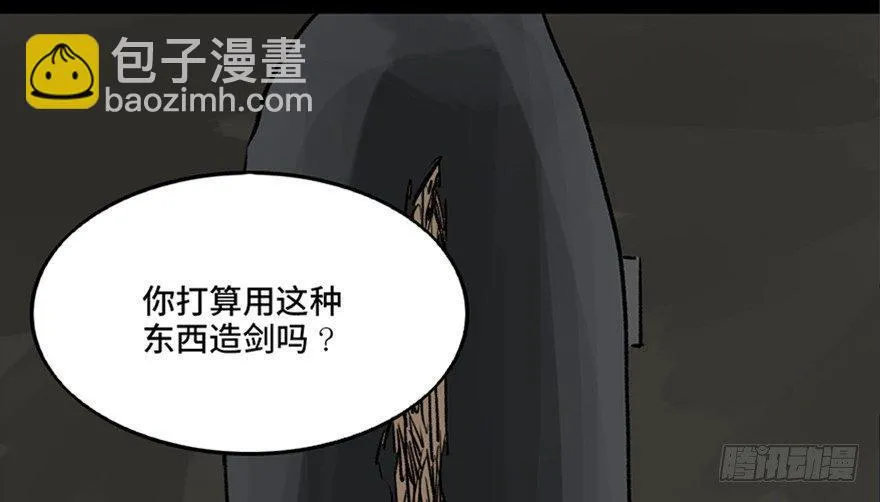 第九十九话·铸剑师 第22页