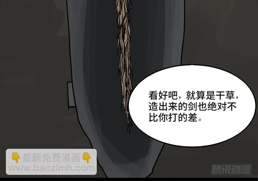 第九十九话·铸剑师 第23页