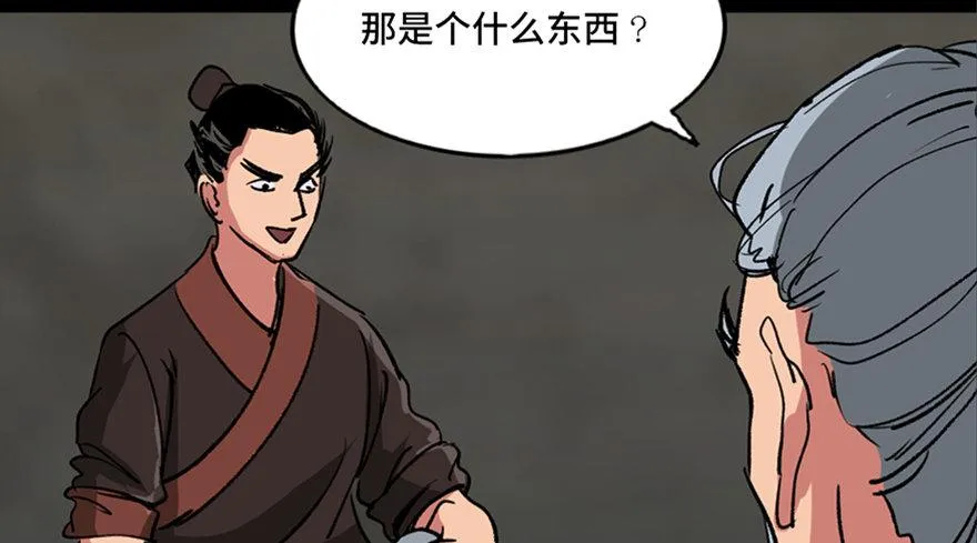 第九十九话·铸剑师 第25页