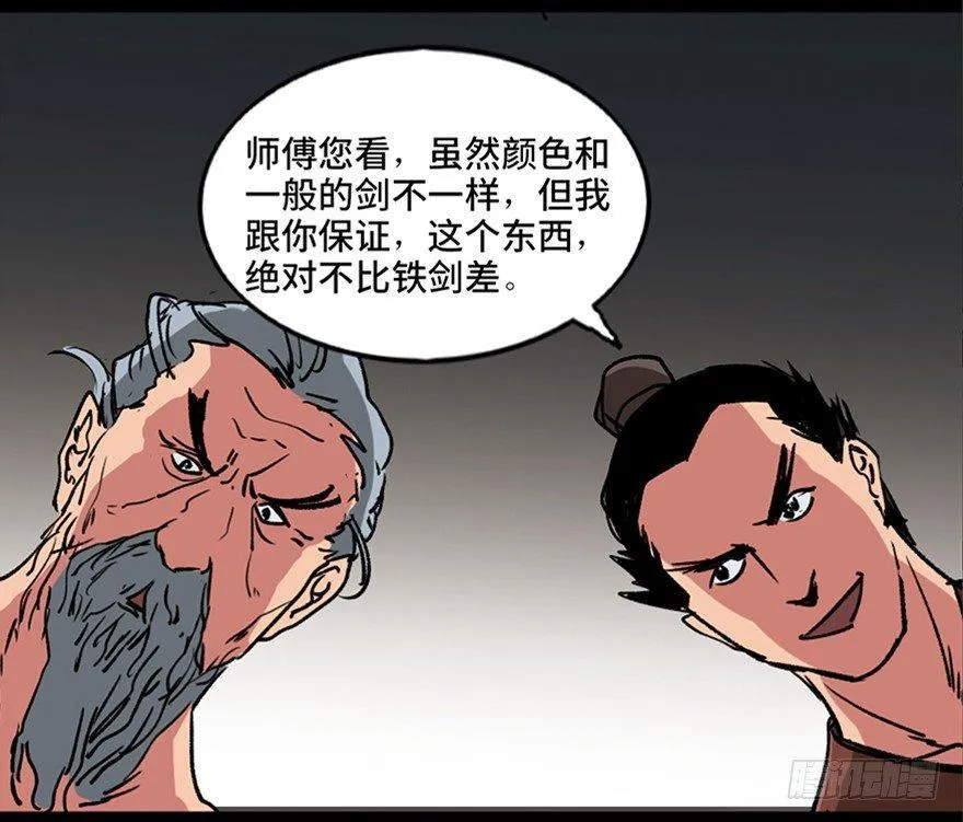 第九十九话·铸剑师 第28页