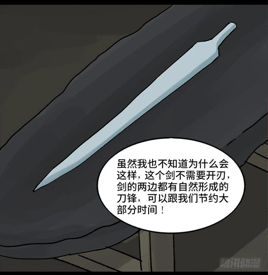 第九十九话·铸剑师 第29页