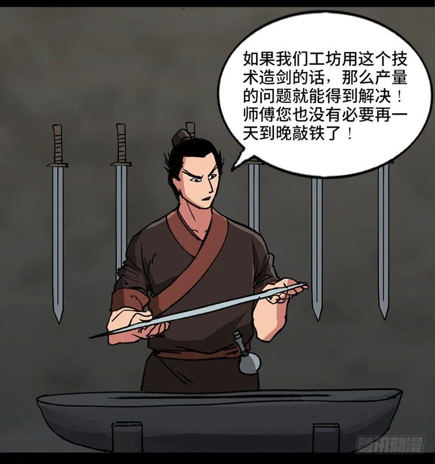 第九十九话·铸剑师 第30页