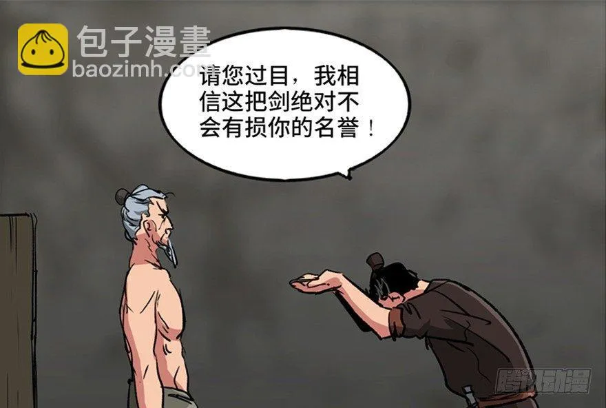 第九十九话·铸剑师 第31页