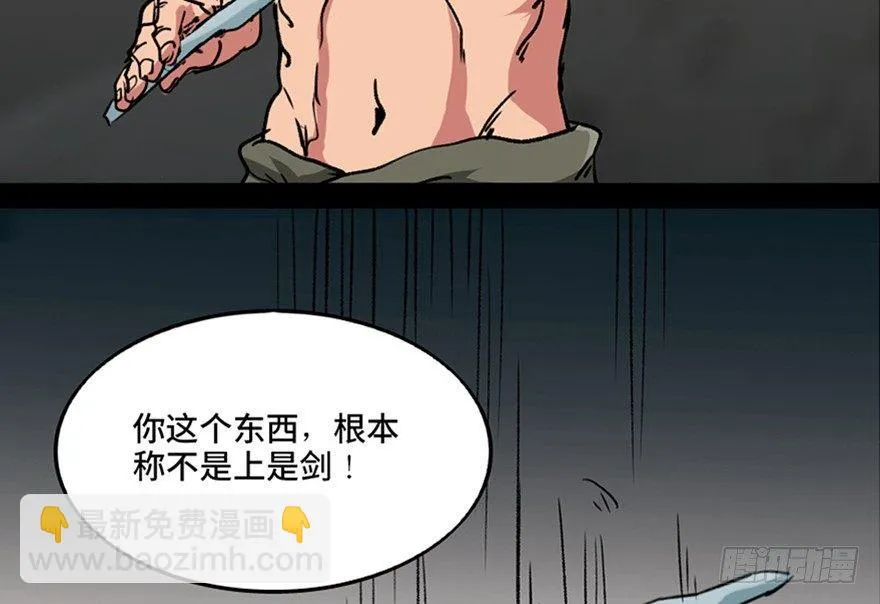 第九十九话·铸剑师 第34页