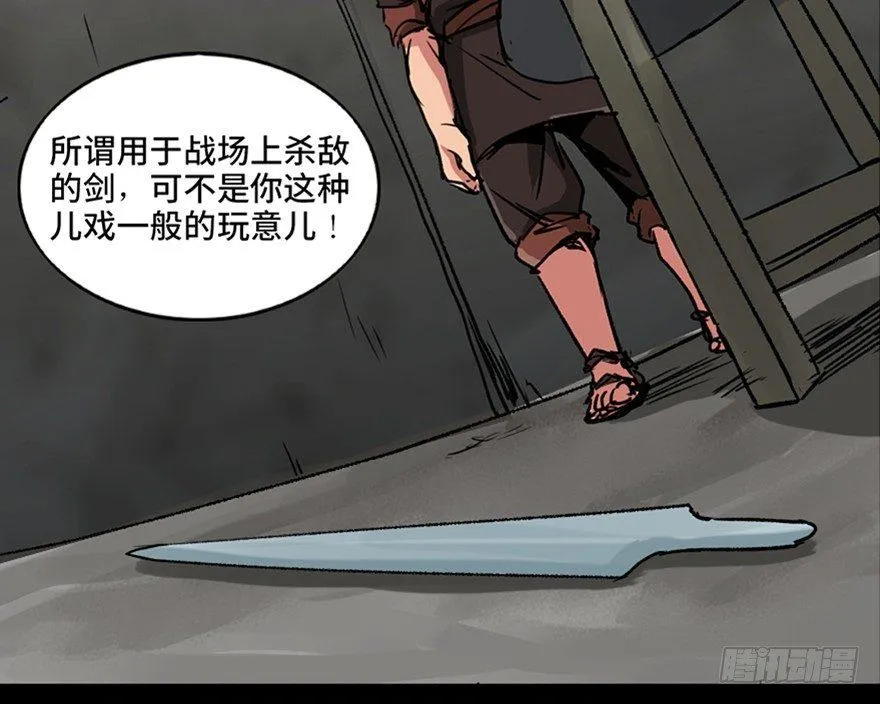 第九十九话·铸剑师 第36页