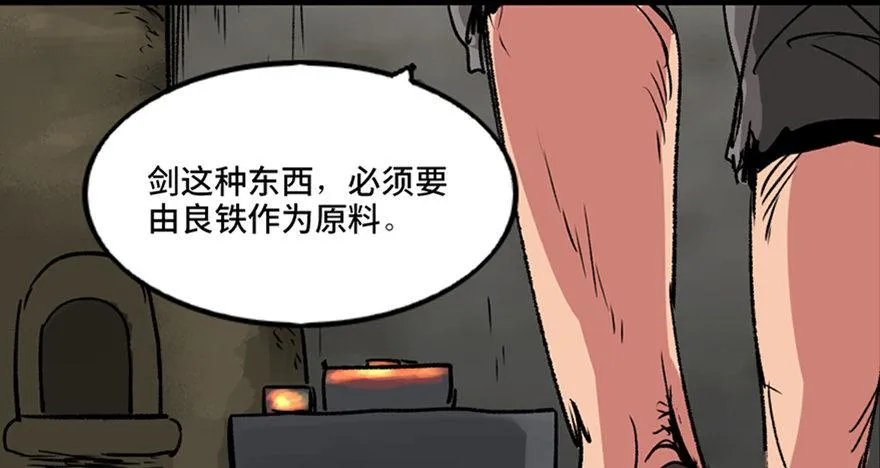 第九十九话·铸剑师 第37页