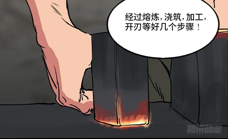 第九十九话·铸剑师 第39页