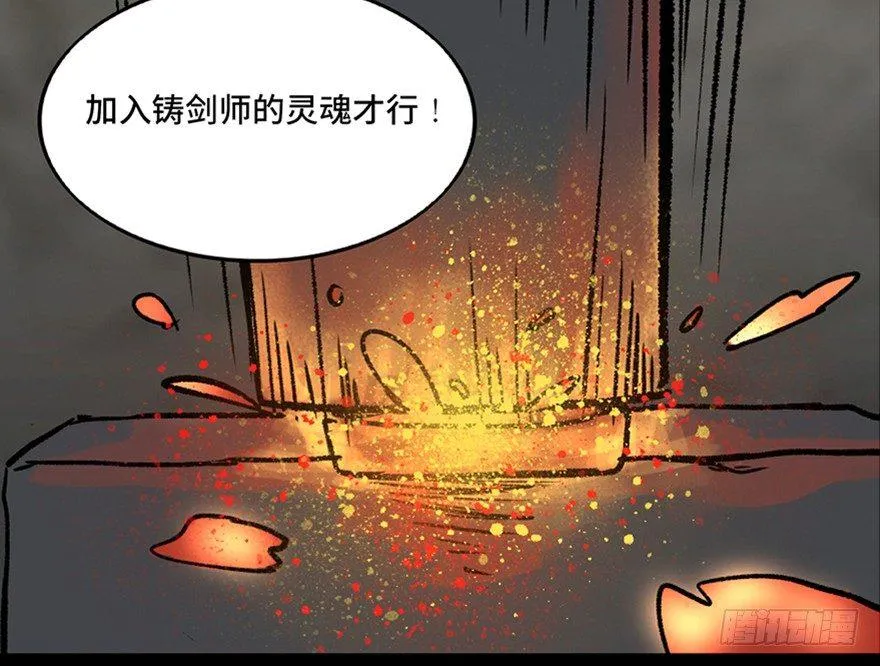 第九十九话·铸剑师 第42页