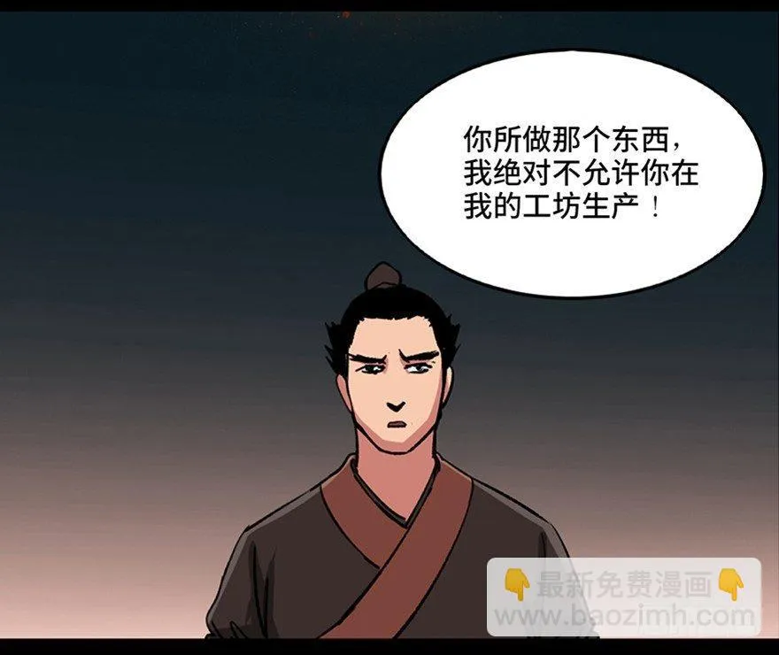第九十九话·铸剑师 第43页