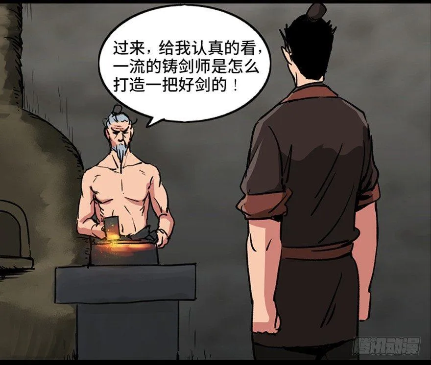 第九十九话·铸剑师 第44页