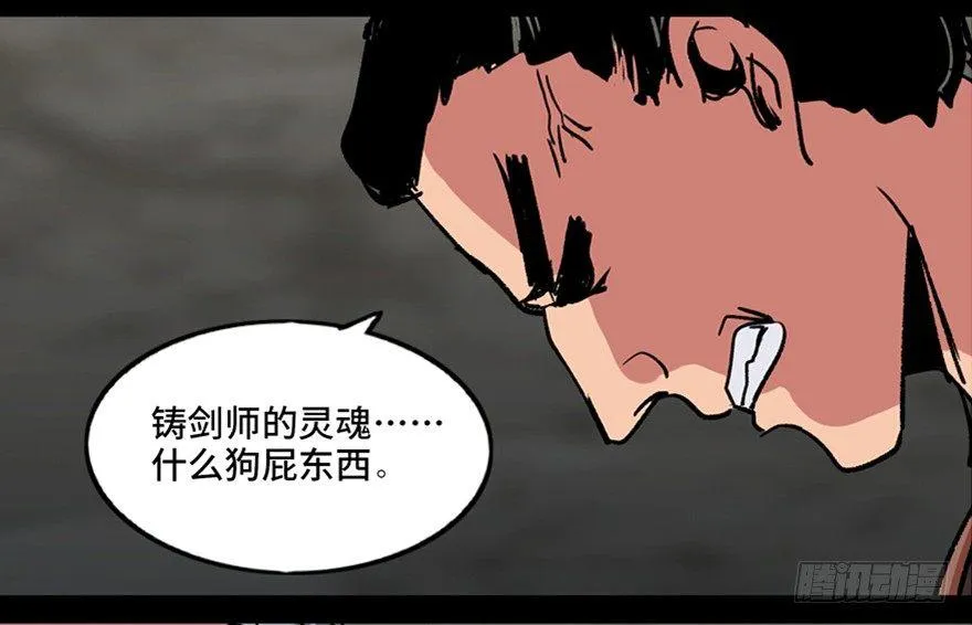 第九十九话·铸剑师 第45页
