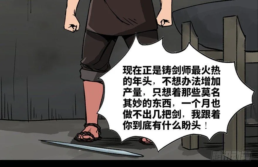 第九十九话·铸剑师 第48页