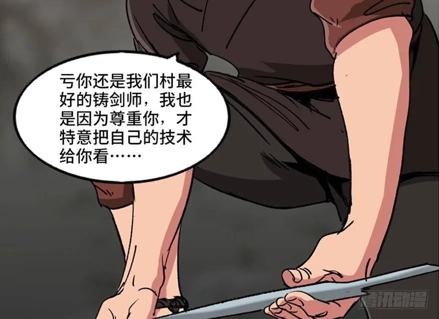 第九十九话·铸剑师 第49页