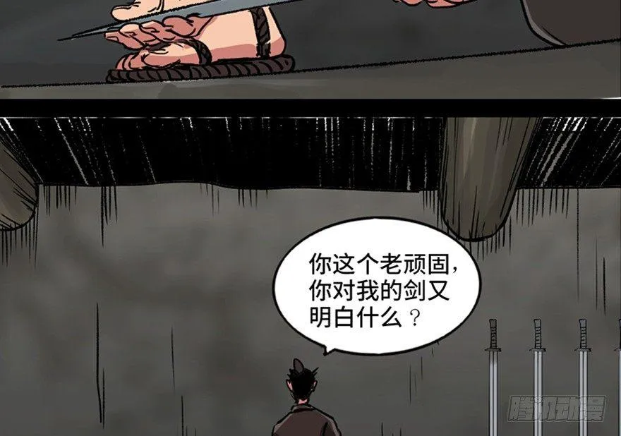 第九十九话·铸剑师 第50页