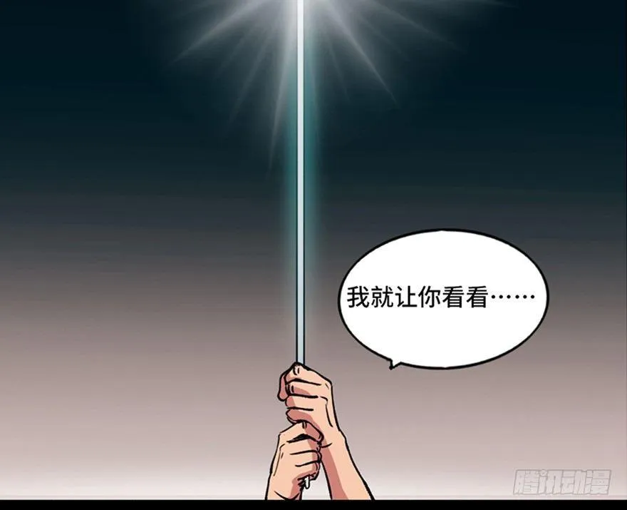 第九十九话·铸剑师 第52页