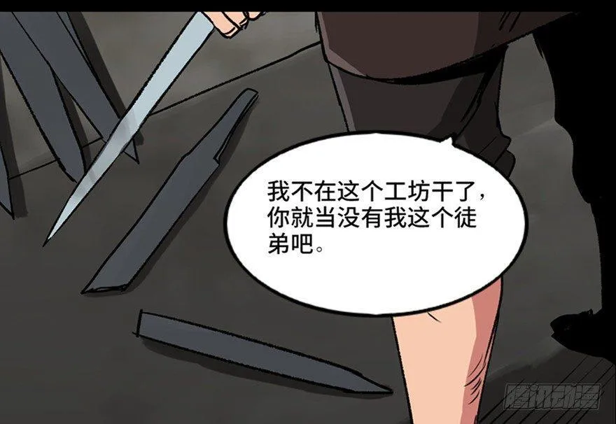 第九十九话·铸剑师 第54页