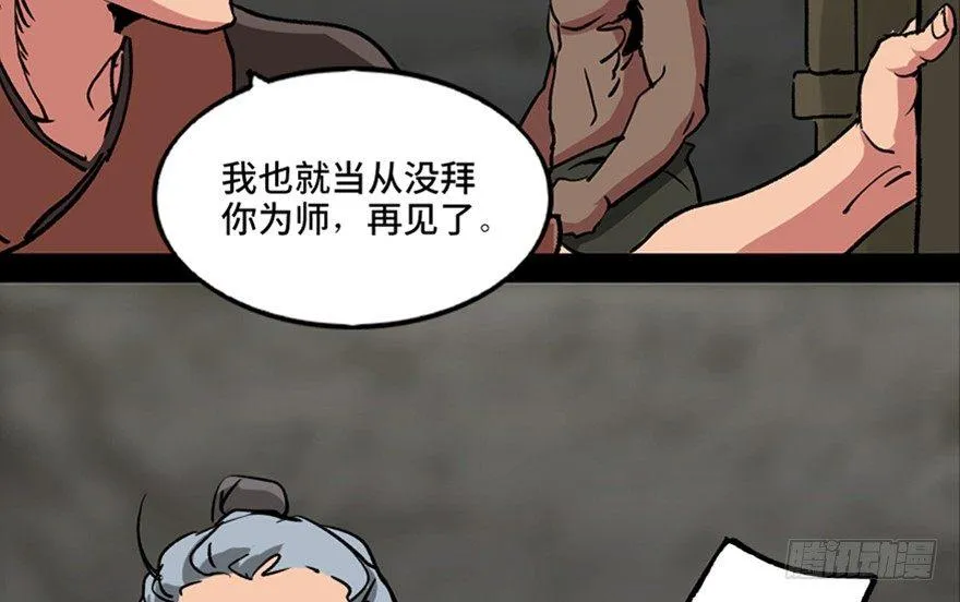 第九十九话·铸剑师 第56页