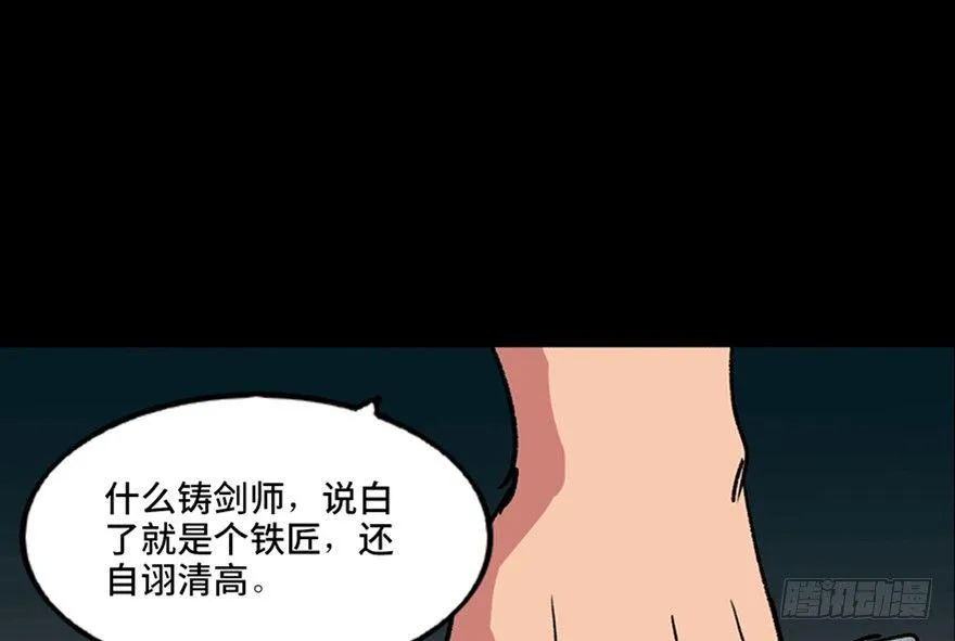 第九十九话·铸剑师 第58页