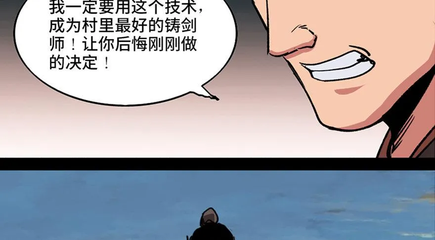 第九十九话·铸剑师 第60页