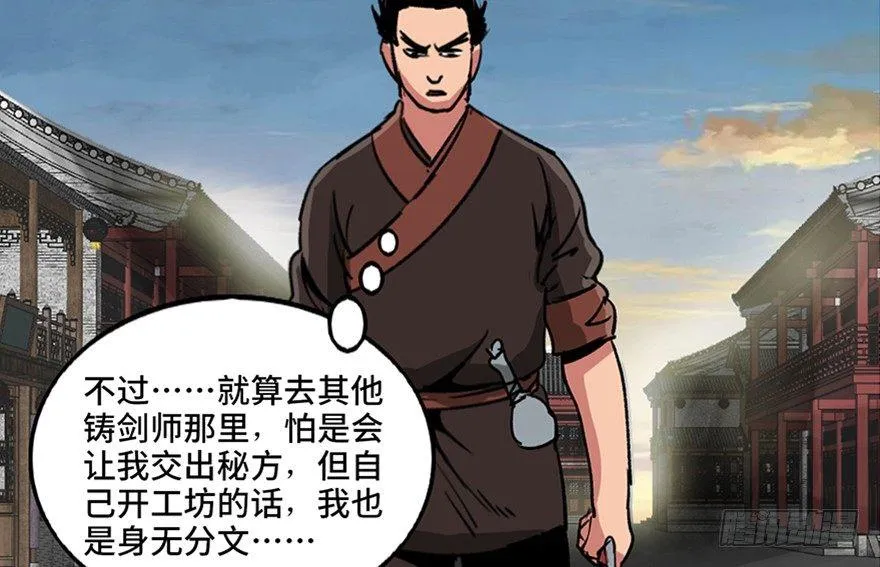 第九十九话·铸剑师 第61页
