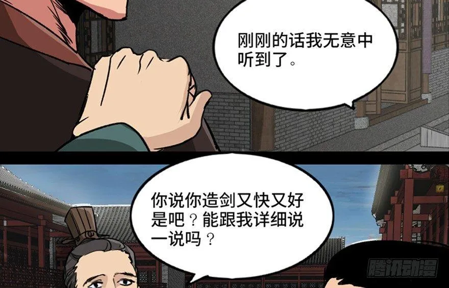 第九十九话·铸剑师 第65页