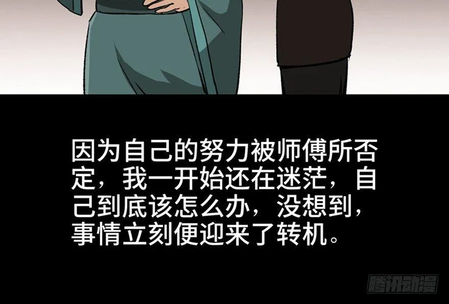 第九十九话·铸剑师 第69页