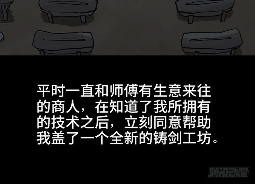 第九十九话·铸剑师 第71页