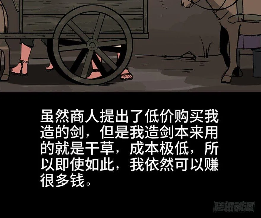 第九十九话·铸剑师 第73页