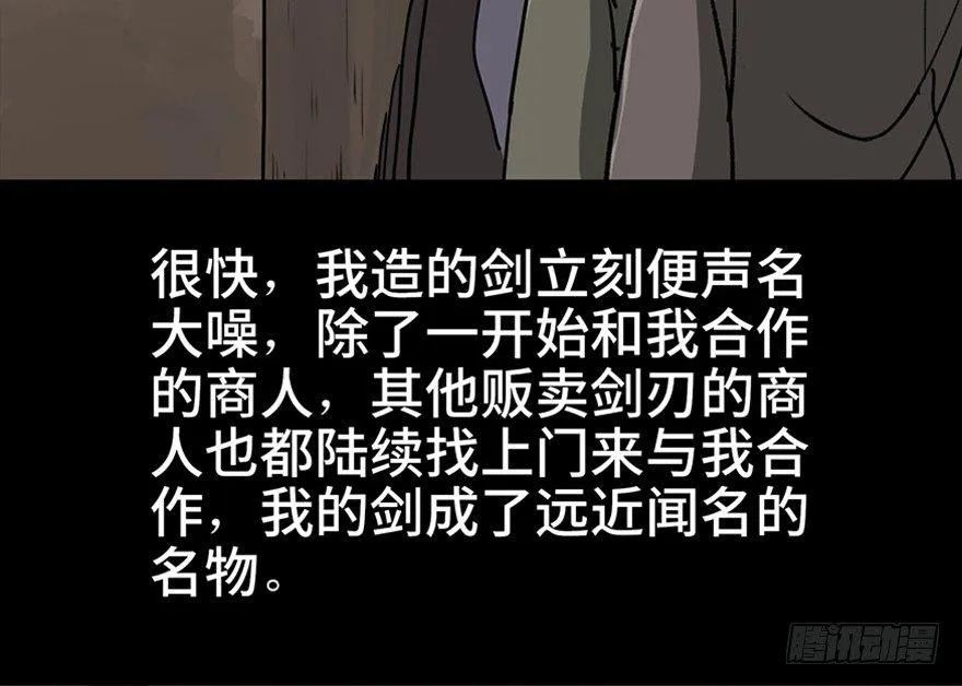 第九十九话·铸剑师 第75页
