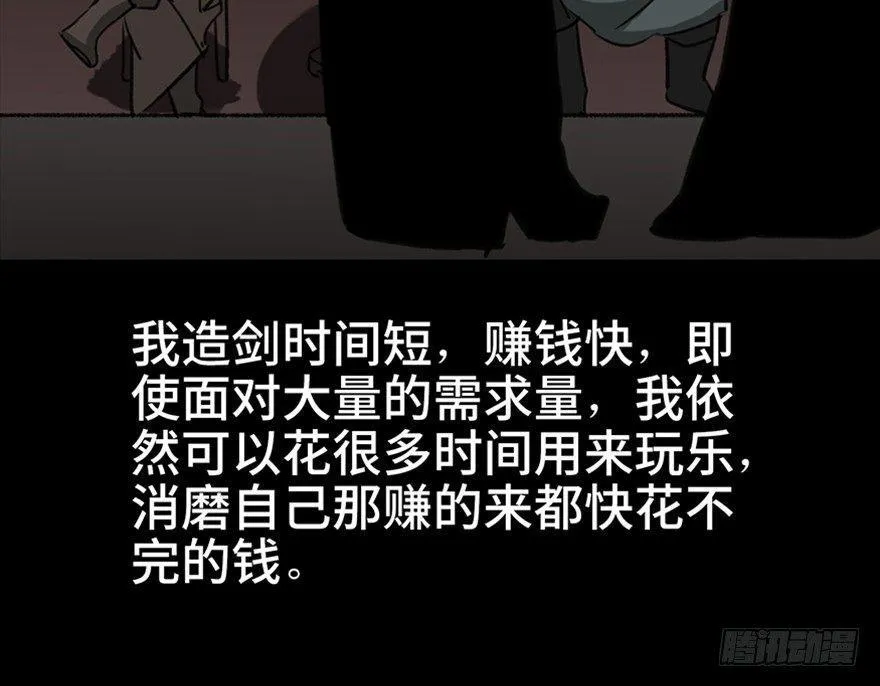 第九十九话·铸剑师 第77页
