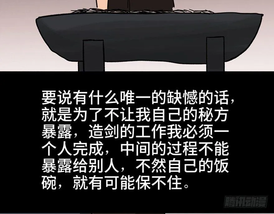 第九十九话·铸剑师 第79页
