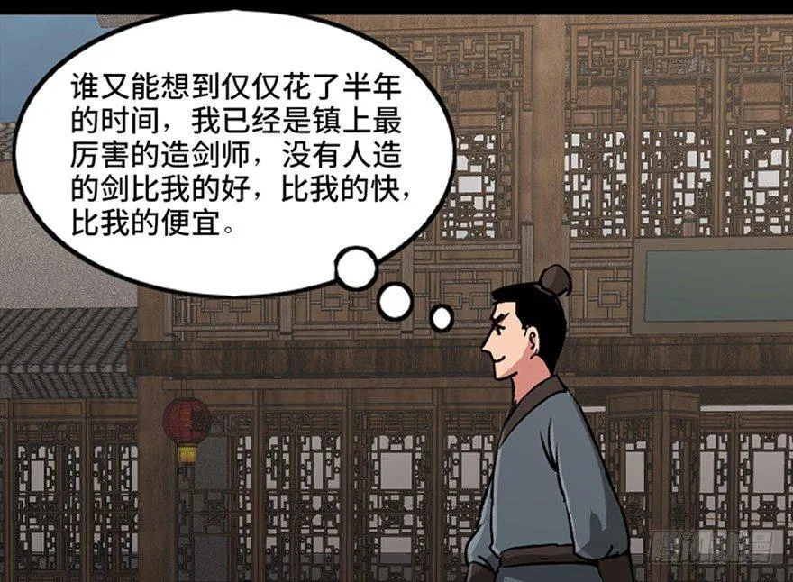第九十九话·铸剑师 第81页