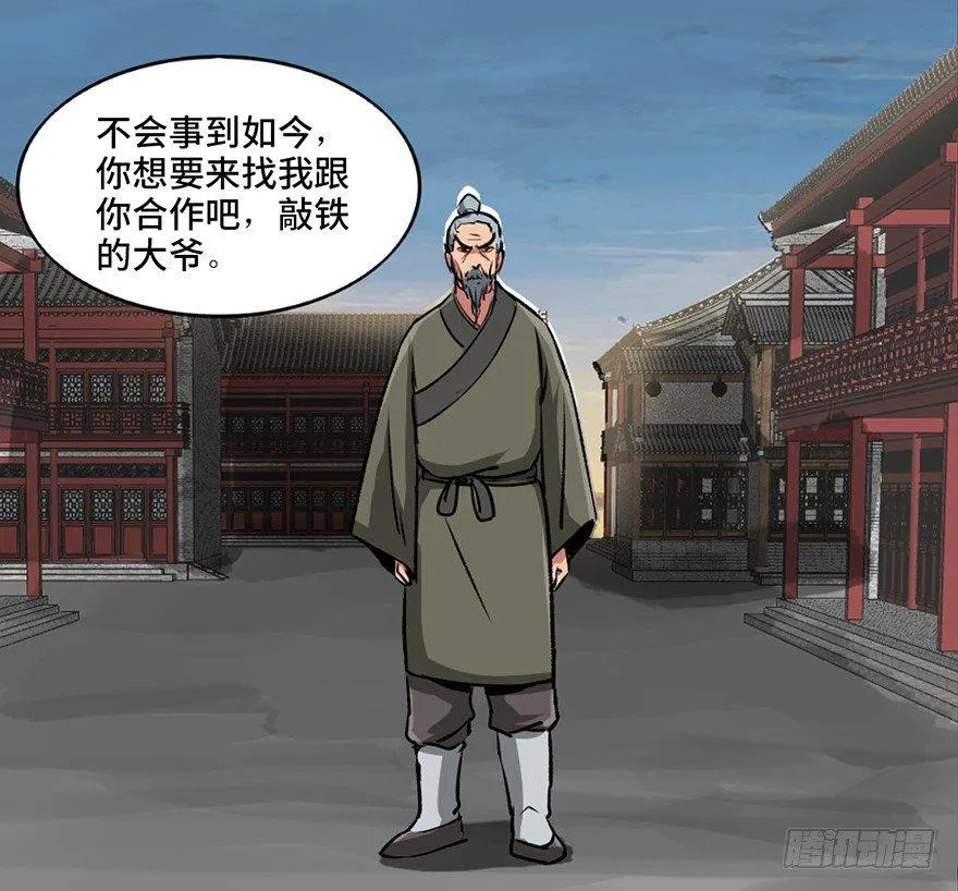 第九十九话·铸剑师 第85页