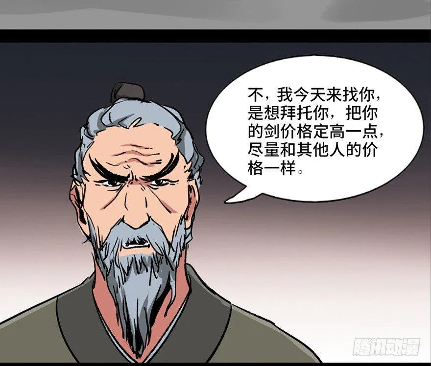 第九十九话·铸剑师 第86页