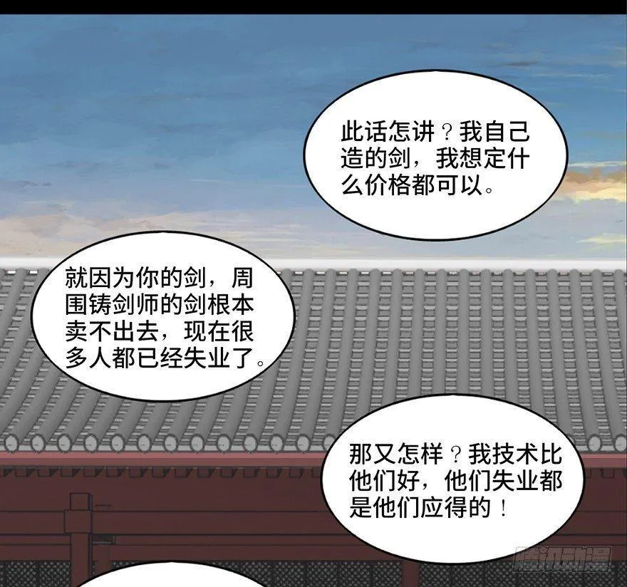 第九十九话·铸剑师 第87页