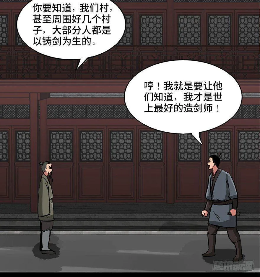第九十九话·铸剑师 第88页