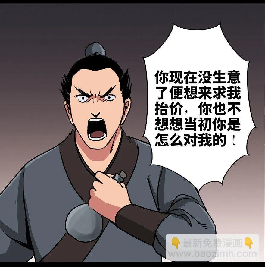 第九十九话·铸剑师 第89页
