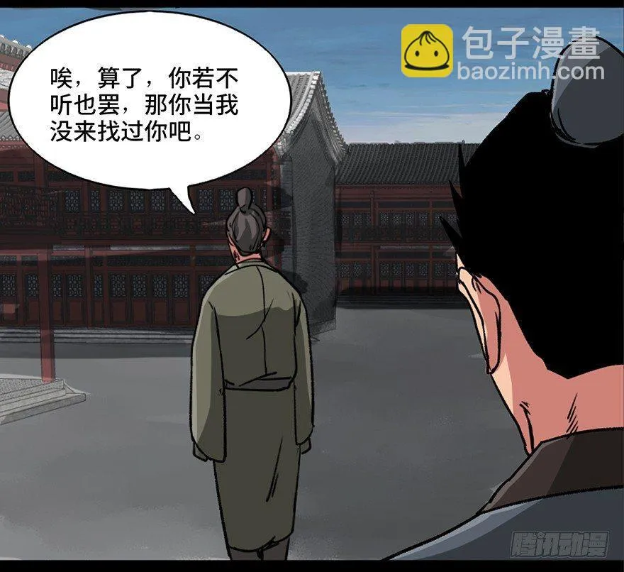 第九十九话·铸剑师 第90页