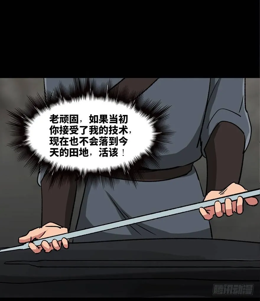 第九十九话·铸剑师 第92页