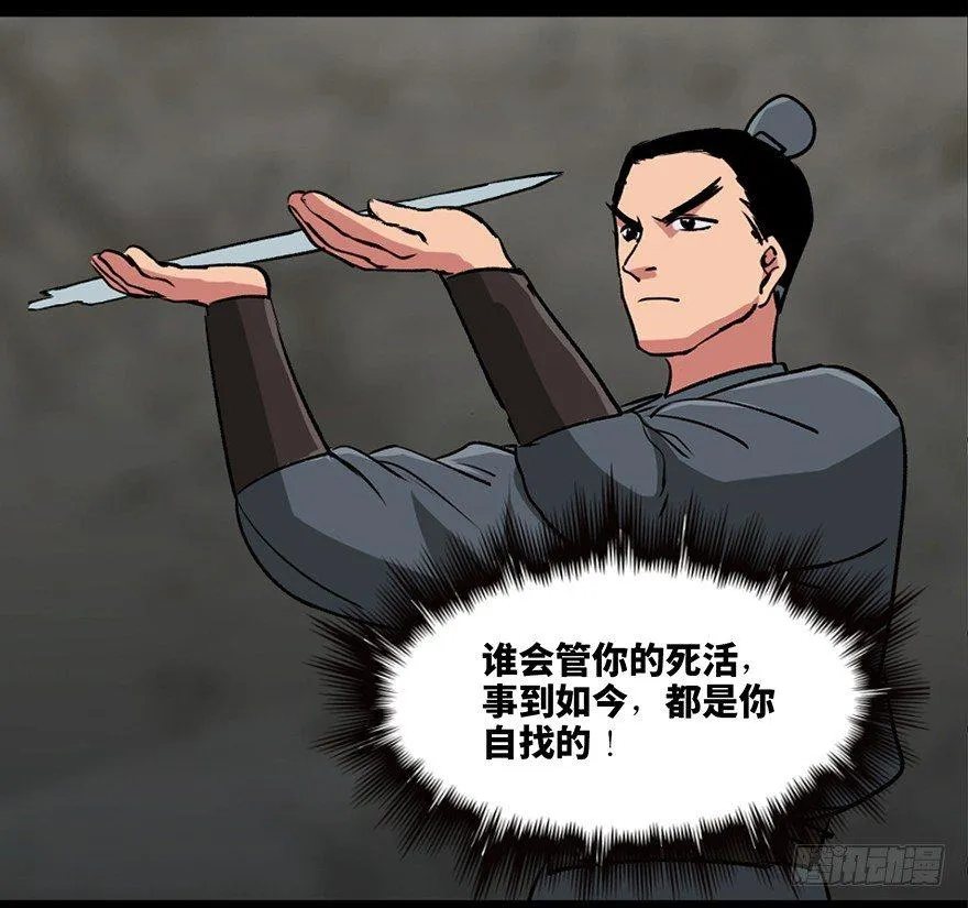 第九十九话·铸剑师 第93页