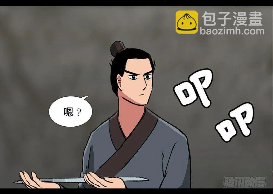 第九十九话·铸剑师 第94页