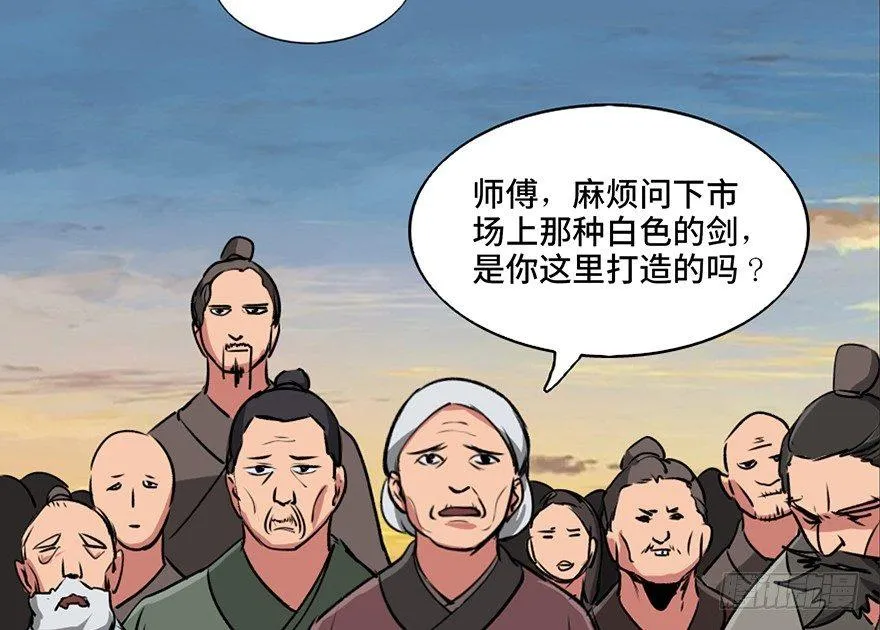 第九十九话·铸剑师 第96页
