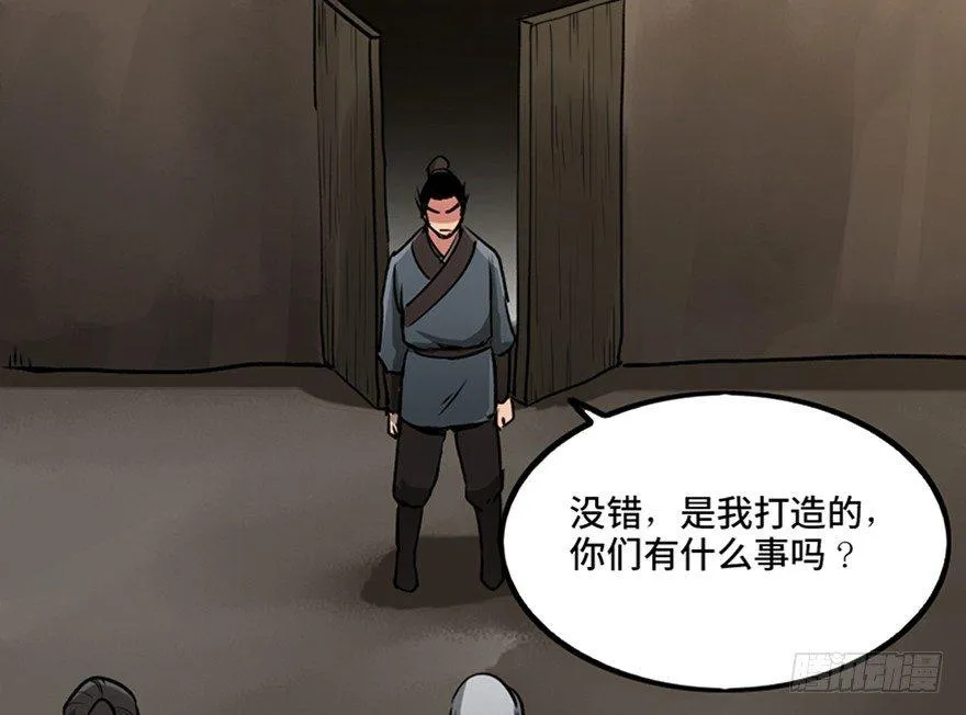 第九十九话·铸剑师 第98页