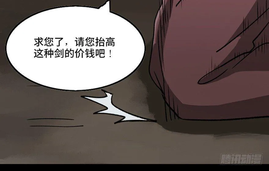 第九十九话·铸剑师 第100页