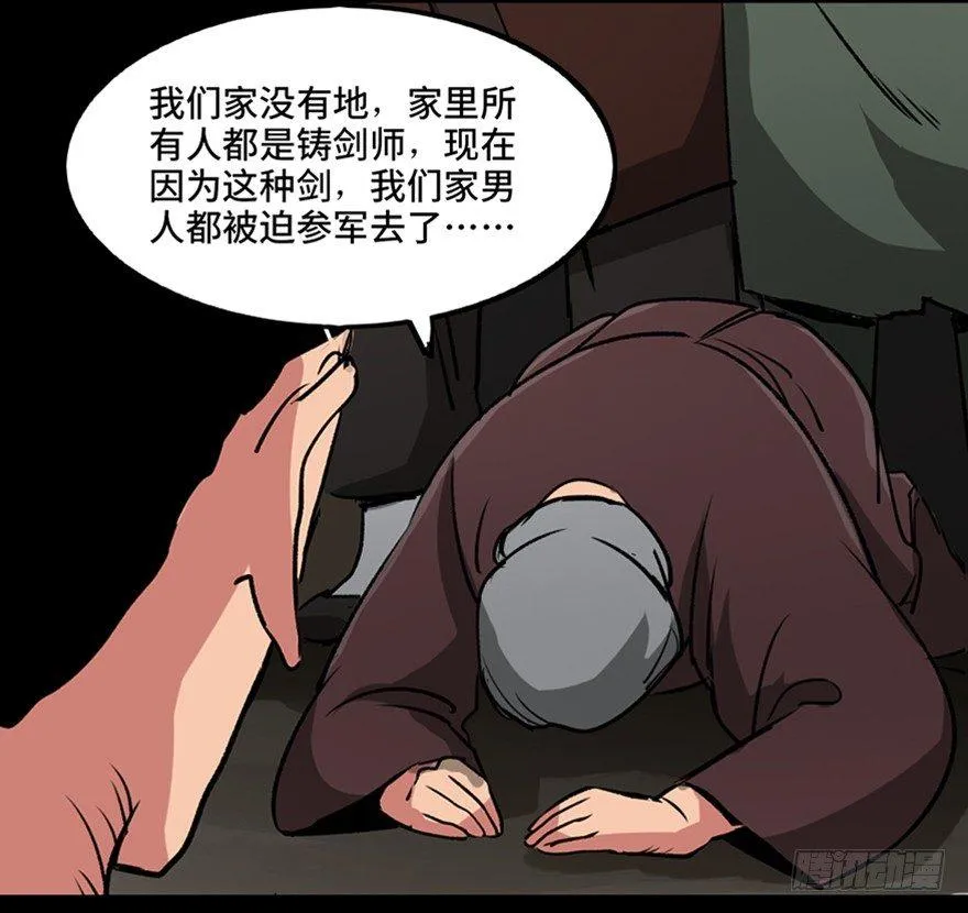 第九十九话·铸剑师 第101页