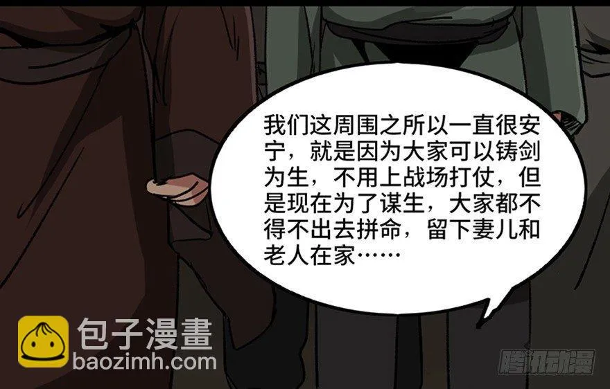 第九十九话·铸剑师 第102页