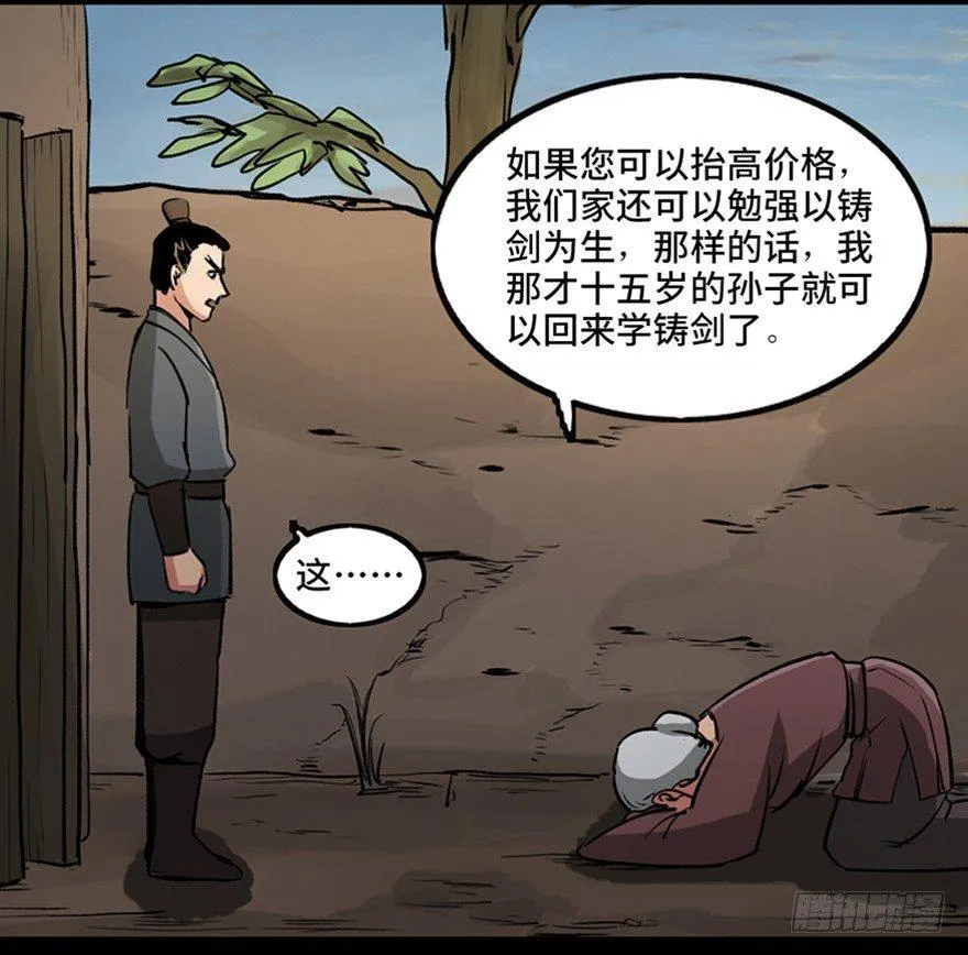 第九十九话·铸剑师 第104页