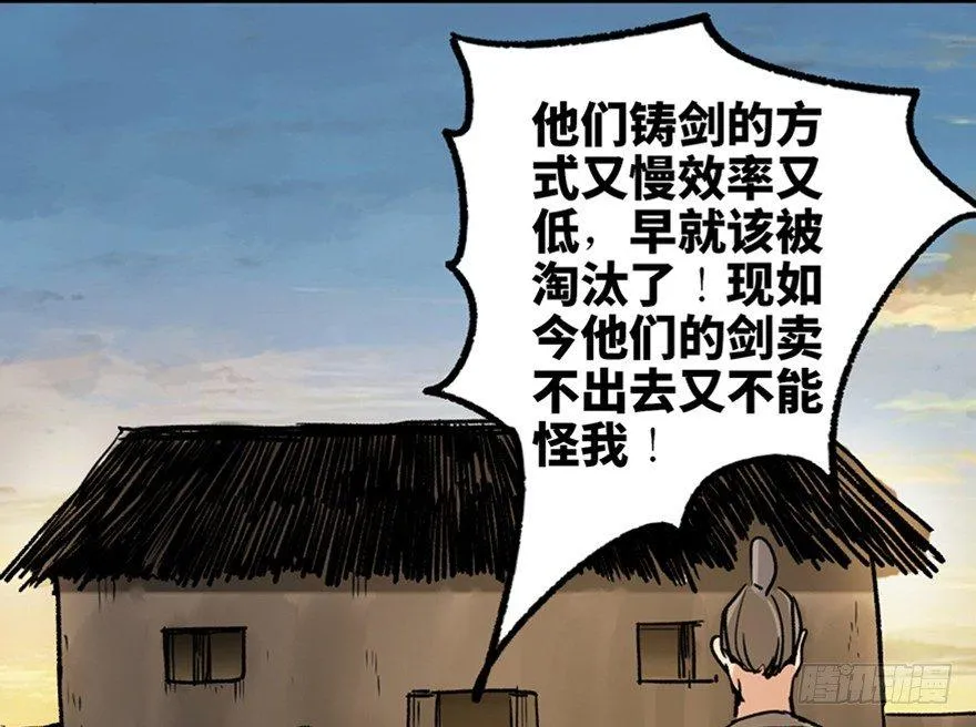 第九十九话·铸剑师 第107页