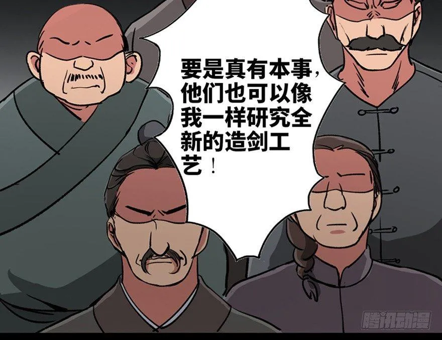 第九十九话·铸剑师 第109页